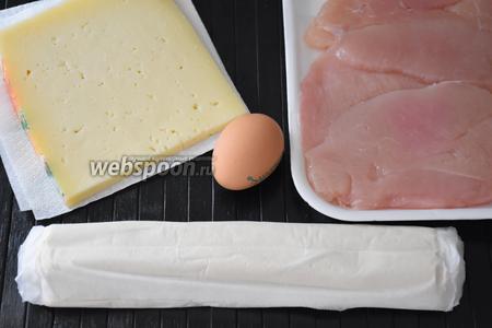 Для приготовления слоек с курицей и сыром нам понадобится тесто слоёное бездрожжевое, куриное филе, сыр твёрдый и 1 яйцо.
