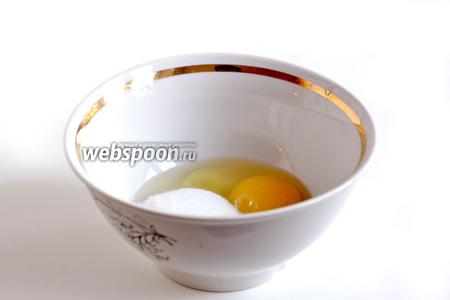 В миску разбить 1 яйцо, добавить 1/2 всего сахара и взбить до пышной пены.