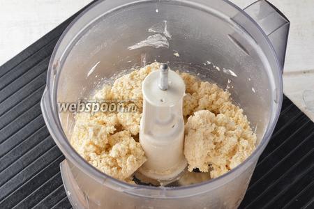 Включить комбайн на 4-5 секунд до образования крошки (этот процесс вы можете произвести и руками, растерев масло, сахар и муку в крошку).