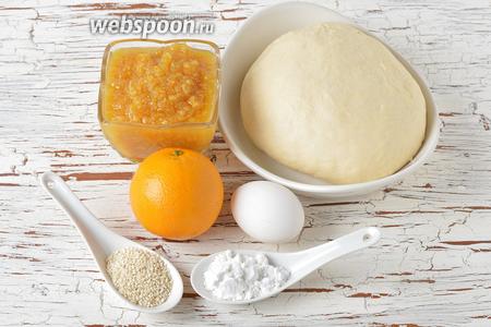 Для работы нам понадобится дрожжевое тесто на простокваше, яйцо, апельсины, белый кунжут, картофельный крахмал, апельсиновое варенье через мясорубку (рецепты теста и варенья ниже по ссылке).