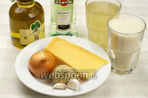 Основные продукты для приготовления ризотто бьянко: рис должен быть круглозернистым, можно взять куриный бульон или овощной . Мартини можно заменить сухим белым вином.