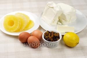 Основные продукты для приготовления сладкой творожный запеканки – творог, ананасы, яйца, манная крупа, изюм и лимон.