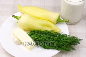 Для соуса сливки берём жирностью 20-25%, 1 большой сладкий перец зелёного цвета (или 2 маленьких), укроп, чеснок, сливочное масло и специи.
