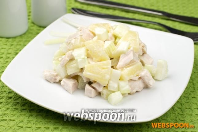Фото Салат с куриным филе, ананасами и сельдереем