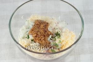 Смешайте куриное филе, зелень, лук, натёртый сыр, добавьте горчицу, посолите. Хорошо перемешайте.