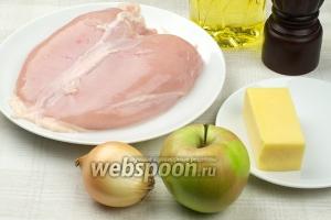 Для приготовления блюда возьмём куриное филе, небольшое кислое яблоко, репчатый лук, твёрдый сыр, растительное масло и специи.