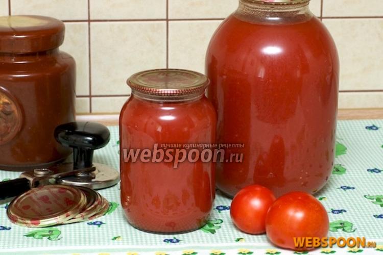 Томатный сок на зиму рецепт с фото, как приготовить на Webspoon.ru