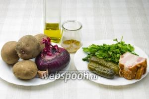 Для этого рецепта возьмите: картофель, бекон, фиолетовую луковицу, малосольные огурцы, чеснок, пучок петрушки, зернистую горчицу, растительное масло.
Первым делом поставьте вариться картошку в мундирах. Варить 30 минут.
