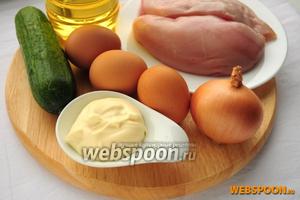 Для приготовления вам понадобится куриное филе, яйца, огурец, лук, майонез, уксус столовый 9%, растительное масло и петрушка для украшения.