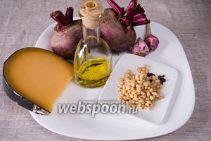 Для приготовления соуса взять 2 клубня молодой свёклы среднего размера, масло оливковое (или любое растительное), орехи кедровые, сыр Пармезан, чеснок, соль, перец.