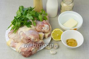 Для этого блюда возьмите: куриные ножки, йогурт без добавок, чеснок, горчицу, половину лимона, хлебные крошки, сливочное масло, петрушку.