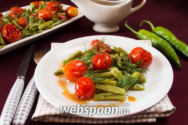 Фото Стручковая фасоль с помидорами