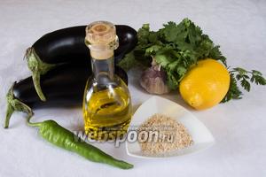 Чтобы приготовить бабагануш, необходимо взять баклажаны, лимон, кинзу, чеснок, острый перец, соль, кориандр, кунжут, оливковое масло, воду.