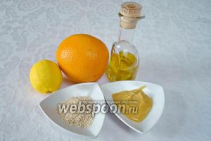 Чтобы приготовить соус, необходимо взять 3 апельсина, лимон, оливковое масло, кунжут, горчицу дижонскую, соль, перец.