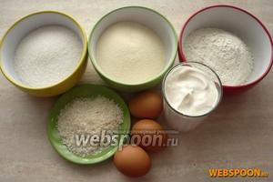 Для приготовления кокосового манника вам понадобятся: по стакану муки, сахара, манной крупы и сметаны 15-20 %, кокосовая стружка, яйца, разрыхлитель или сода и маргарин для смазки формы.