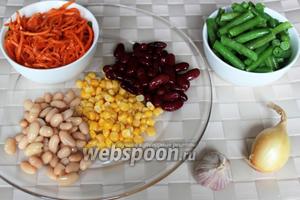 Для приготовления салата приготовьте консервированные кукурузу, белую и красную фасоль, фасоль стручковую зелёную, лук, чеснок и морковь по-корейски.