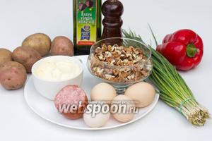 Для приготовления салата нам понадобится картофель, куриные яйца, грецкие почищенные и измельчённые орехи, майонез, колбаса, перья зелёного лука, сладкий красный перец, оливковое или рафинированное подсолнечное масло для обжаривания перца, соль и чёрный молотый перец.