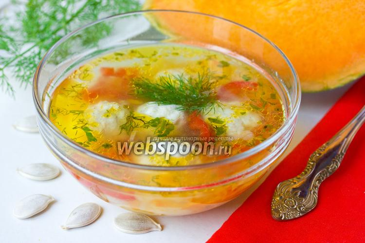 Фото «Золотистый» суп с тыквой и фрикадельками