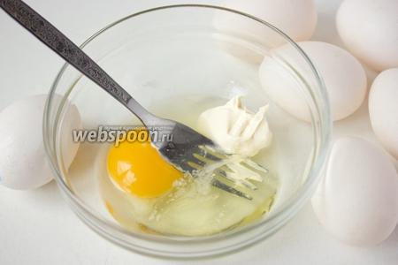 Берём сырое яйцо, разбиваем его в миску, добавляем соль на кончике ножа и 1 ч. л. сметаны. Взбиваем яйцо вилкой, чтобы сметана хорошо разошлась.