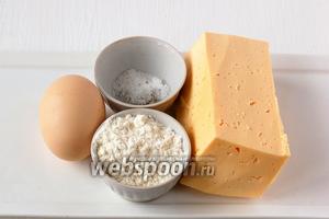Для приготовления сырных клёцок нам понадобится сыр, яйцо куриное, мука, соль, перец чёрный молотый.