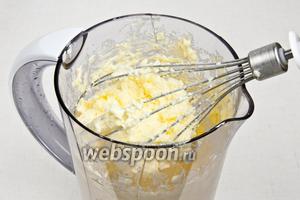 Миксером на низкой скорости взбить размягчённое сливочное масло 3-4 минуты. Постепенно добавить сахар или сахарную пудру, крахмал (разведённый в воде) и ваниль, хорошо взбить.
