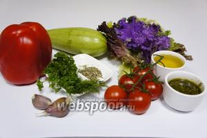 А также овощи и зелень: помидоры черри, перец сладкий, кабачок, чеснок, петрушка, укроп, лист салат mix, прованские травы, оливковое масло и соус «Песто» .