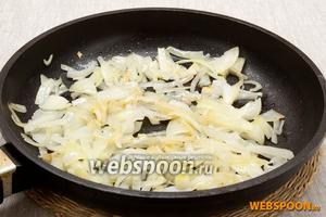 Лук репчатый почистить и нарезать тонкими кусочками, пассеровать на 1 ст. л. растительного масла.
