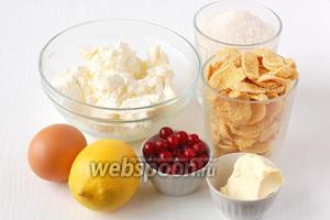 Для приготовления творожной запеканки с кукурузными хлопьями и клюквой нам понадобится творог, клюква, лимон, яйцо, кукурузные хлопья, сахар, сливочное масло.