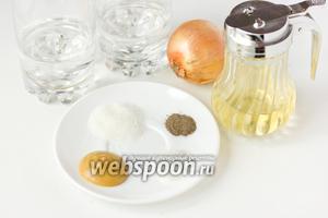 Для приготовления луковой салатной заправки нам понадобится репчатый лук (маленький), кипячёная холодная вода, столовый уксус 6 %, подсолнечное рафинированное масло, соль, сахар, готовая горчица и чёрный молотый перец.