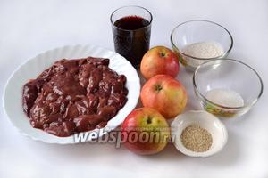 Для приготовления этого блюда нам нужны всего 3 основных ингредиента: куриная печень, яблоки, красное полусладкое вино, специи здесь не требуются, нужна только соль, сахар для яблок, подсолнечное масло для обжаривания и кунжутные семечки для украшения.