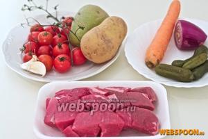 Для приготовления вам понадобятся говяжье мясо, картофель, помидоры, морковь, лук, чеснок, солёные огурцы, соль, перец и сахар.