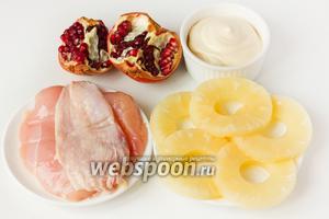 Для приготовления салата нам понадобится куриное филе, консервированный ананас, зёрна граната и майонез.