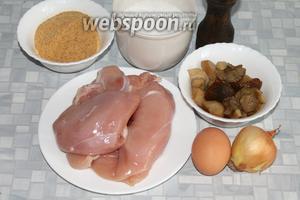 Для приготовления блюда понадобятся куриные грудки, свежие (замороженные, сушёные, консервированные) белые грибы, яйцо, лук, панировочные сухари, соль, по желанию — чёрный молотый перец, сливочное масло, картофельный крахмал.
