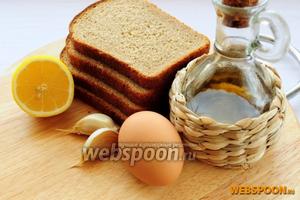 Для приготовления гренок с чесночным соусом вам понадобятся: ржаной хлеб, растительное масло, чеснок, вареное яйцо, соль, перец и сок половины лимона.