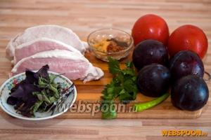 Для 2 порций мяса с соусом нам потребуется: 4 толстых порционных куска свинины (желательно отрезанных поперёк волокон), 2 помидора, 4 крупные сливы, кусочек острого перца, сушёная мята, базилик, лаванда, гвоздика, свежая петрушка, горчица.