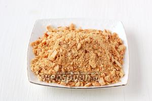Арахис измельчить с помощью кухонного комбайна или кофемолки таким образом, чтобы попадались кусочки разной величины.