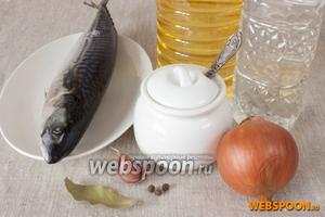 Подготовить замороженную скумбрию, масло растительное, уксус, сахар, лук, лавровый лист, чеснок, душистый перец.
