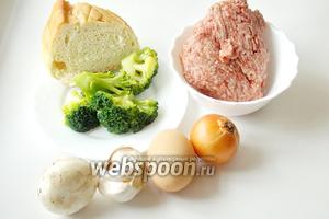 Для приготовления мясных зраз берём мясо или готовый мясной фарш. У меня свинина. А также белую булку или белый хлеб, репчатый лук, чеснок, брокколи, шампиньоны, яйцо, соль, перец, панировочные сухари и подсолнечное масло.