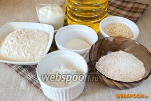 Подготовить основные продукты: муку двух видов, кунжут, крахмал, сахар, сметану, масло растительное.