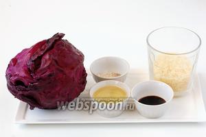 Для приготовления салата нам понадобится фиолетовая капуста, рис, уксус, соевый соус, масло подсолнечное, соль, перец.