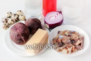 Для приготовления салата нам понадобится филе солёной сельди без кожи и костей, фиолетовый лук, отваренные перепелиные яйца, отваренная свёкла, твёрдый сыр, майонез, горячая кипячёная вода, столовый уксус 6%, соль, сахар.