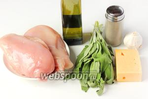 Для приготовления куриного рулета нам понадобится куриное филе, свежий шалфей, твёрдый сыр, чеснок, соль, чёрный молотый перец, оливковое масло.