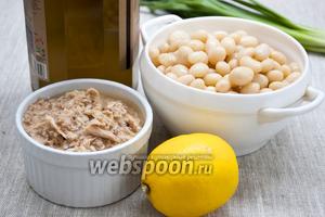 Подготовить основные продукты: белую фасоль отварить до готовности, тунец консервированный, лимон, оливковое мало, лук зелёный.