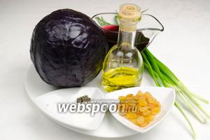 Чтобы приготовить салат, нужно взять краснокочанную капусту, зелёный лук, сок гранатовый, масло оливковое, морскую соль, сахар, сухой тимьян, изюм светлый.