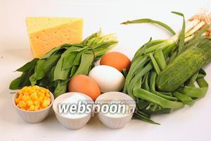Для приготовления салата нам понадобится черемша, огурец свежий, яйца, консервированная кукуруза, сыр Российский, сметана, майонез, зелёный лук.