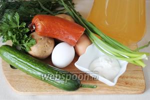 Для приготовления окрошки возьмём квас, картофель, яйца, огурец, колбасу, зелень укропа, петрушки, лука, сметану.