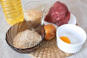 Подготовить необходимые продукты: телятину, крупу ячневую, сухари, лук, яйцо (нужен только желток), масло для обжаривания.