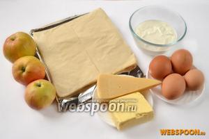Для заливного пирога с сыром и яблоками нам понадобится: готовое слоёное тесто, сыр, яблоки, яйца, сметана, сливочное масло, мука, орехи, соль и сахар.