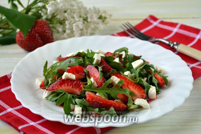 Фото Салат с рукколой и клубникой