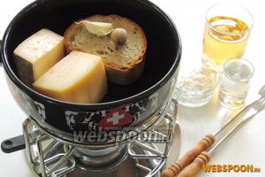 Нам необходимо иметь Какуэлон и Рехауд. Подготовим: сыр Вошери и Грейрцер, кирш, белое сухое вино, перец, паприку, крахмал, зубок чеснока, мускат и длинные вилки.